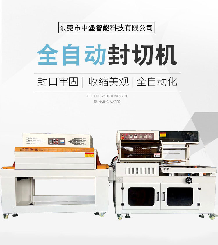 450A全自動(dòng)L型封切機(jī)全程自動(dòng)：進(jìn)料、封切、出料一氣呵成，無(wú)需人工過(guò)多干預(yù)